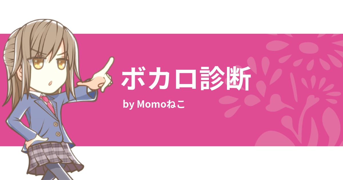 ボカロ診断 みんなの診断 Testii ボカロ診断 みんなの診断 Testii